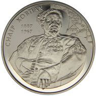  2 гривны 2012 «Сидор Ковпак» Украина, фото 1 