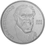  2 гривны 2005 «Илья Мечников» Украина, фото 1 
