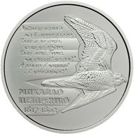  2 гривны 2017 «Михаил Петренко» Украина, фото 1 
