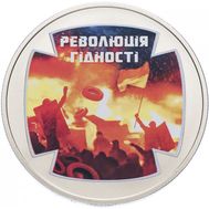  5 гривен 2015 «Революция достоинства» Украина, фото 1 