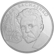  2 гривны 2006 «Николай Василенко» Украина, фото 1 