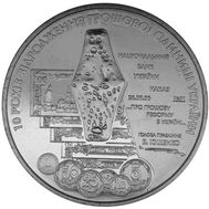  5 гривен 2006 «10 лет возрождения денежной единицы — гривны» Украина, фото 1 