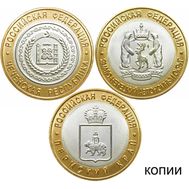  Набор 3 копии монет ЧЯП 2010, фото 1 