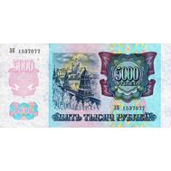  5000 рублей 1992 Пресс, фото 1 