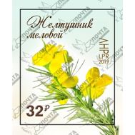  2019. ЛНР. 228. Стандартная почтовая марка «Желтушник меловой», фото 1 