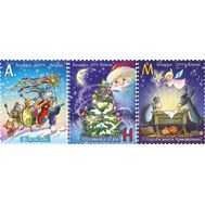  2019. Беларусь. 1320-1322. С Новым годом! С Рождеством Христовым! С Колядками! 3 марки, фото 1 