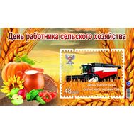  2019. ДНР. 34. День работника сельского хозяйства. Блок, фото 1 