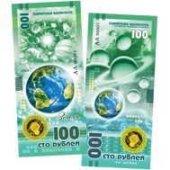  100 рублей «Планета Земля», фото 1 