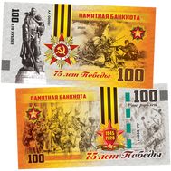  100 рублей «75 лет Победы в ВОВ», фото 1 