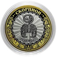  10 рублей «Скорпион», фото 1 