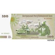  100 рублей 2015 Новороссия (копия проектной боны), фото 1 