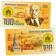  100 рублей «В.И. Ленин (Правители СССР и России)», фото 1 