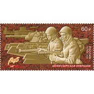  2020. 2624. Путь к Победе. Кёнигсбергская операция, фото 1 