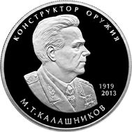  2 рубля 2019 «К 100-летию со дня рождения М.Т. Калашникова», фото 1 