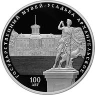  25 рублей 2019 «100 лет основанию Государственного музея-усадьбы «Архангельское», фото 1 