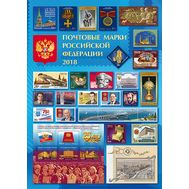  Марки 2018 &mdash; Годовой набор малых листов, марок и блоков, фото 1 