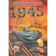  Альбом-планшет &laquo;Памятные монеты Города-герои и другие 1, 2 и 5 рублей&raquo; (пластиковые ячейки), фото 1 