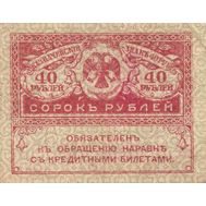  40 рублей 1917 «Керенка» VF-XF, фото 1 