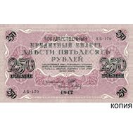  250 рублей 1917 (копия с водяными знаками), фото 1 