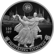  3 рубля 2020 «100 лет образованию Республики Татарстан», фото 1 