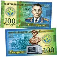  100 рублей &laquo;В.Ф. Маргелов. ВДВ &mdash; никто кроме нас!&raquo;, фото 1 