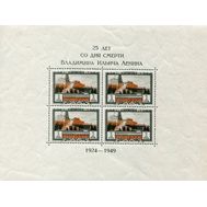  1949. СССР. Блок 11. 25 лет со дня смерти В. И. Ленина (зубцовый), фото 1 