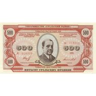  500 уральских франков 1991 Пресс, фото 1 