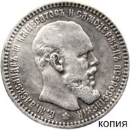  1 рубль 1890 (копия), фото 1 