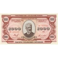  1000 уральских франков 1991 Пресс, фото 1 
