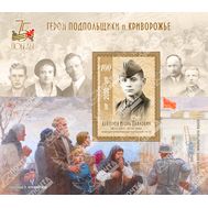  2020. ЛНР. 297. Герои подпольщики п. Криворожье. Блок, фото 1 