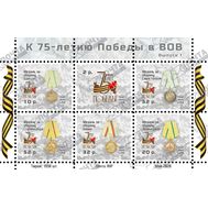  2020. ЛНР. 318-323. К 75-летию Победы в ВОВ. Выпуск 1. Блок, фото 1 