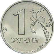  1 рубль 1999 ММД XF, фото 1 