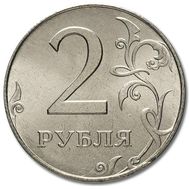  2 рубля 1999 ММД XF, фото 1 