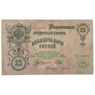  25 рублей 1909 Царская Россия F, фото 1 