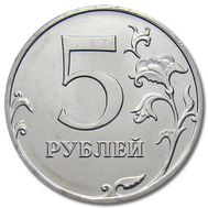  5 рублей 2010 СПМД XF, фото 1 