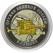  25 рублей 2019 «Конструктор В.Г. Грабин, ЗИС-3» цветная, фото 1 