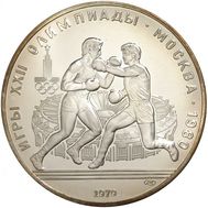  10 рублей 1979 «Олимпиада 80 — Бокс» ЛМД, фото 1 
