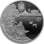 3 рубля 2020 «100 лет образованию Республики Карелия», фото 1 