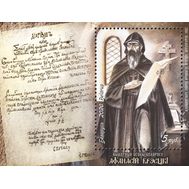  2020. Беларусь. 1388. Афанасий Брестский. Блок, фото 1 