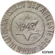  10 пфеннигов 1942 «Гетто в Лодзи» Польша (копия), фото 1 