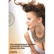 Альбом-планшет для 25 рублей, часть 1 — обычные монеты (пластиковые ячейки), фото 1 