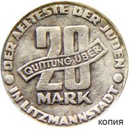  20 марок 1943 «Гетто в Лодзи» Польша (копия), фото 1 