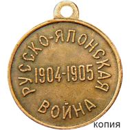  Медаль «Красный крест 1904-1905» (копия), фото 1 