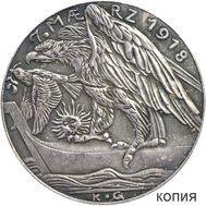  Медаль 1918 «Карл Гетц. Мир с Финляндией. Первая Мировая война» Германия (копия), фото 1 
