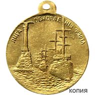  Медаль «Лига обновления флота» (копия), фото 1 