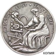  Жетон 1923 «За усердие» Печерское сельское хозяйство (копия), фото 1 