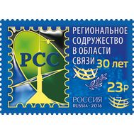  2021. 2720. 30-летие Регионального содружества в области связи (с надпечаткой), фото 1 