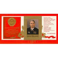  1977. СССР. 4720. Принятие новой Конституции СССР. Блок 128, фото 1 
