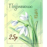  2021. ЛНР. 376. Стандартная почтовая марка «Подснежник», фото 1 