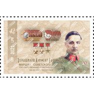  2021. ЛНР. 379. 140 лет со дня рождения Ворошилова Климента Ефремовича, фото 1 